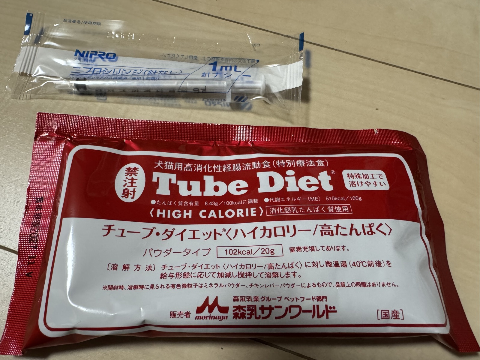 処方された流動食のチューブ・ダイエットと、給餌に使う1mLのシリンジ